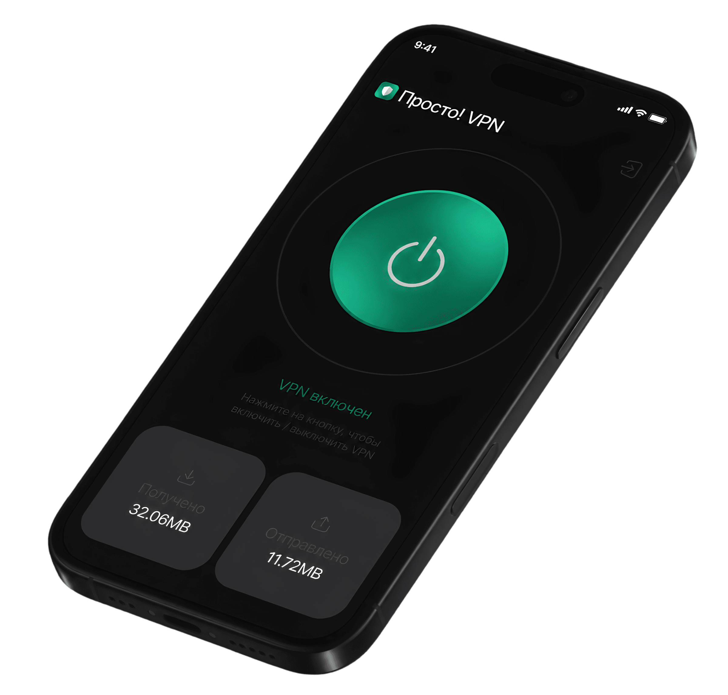 Интерфейс Prosto VPN в приложении